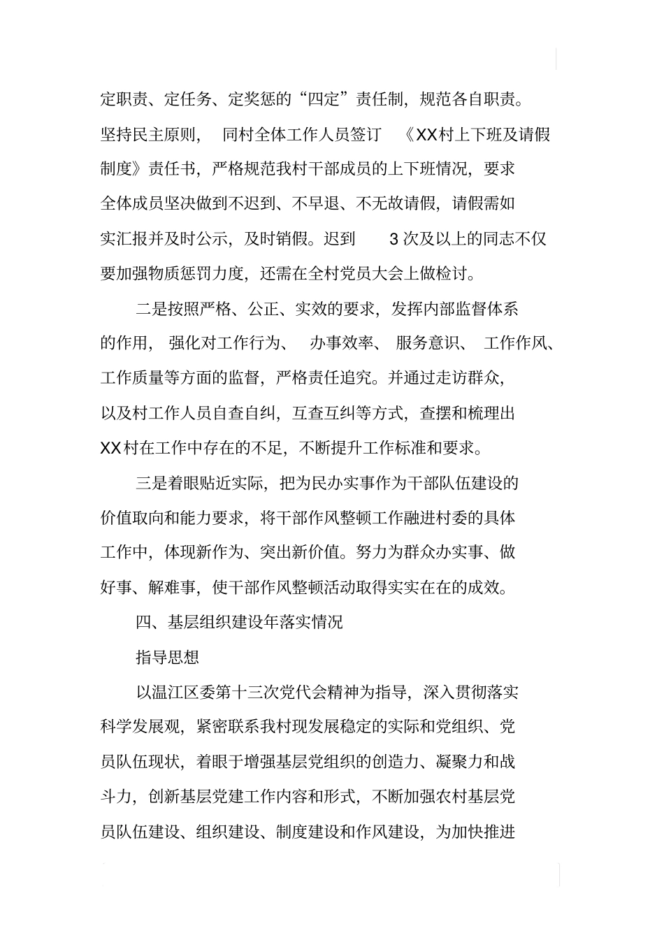 某村XX年工作自查报告_第3页