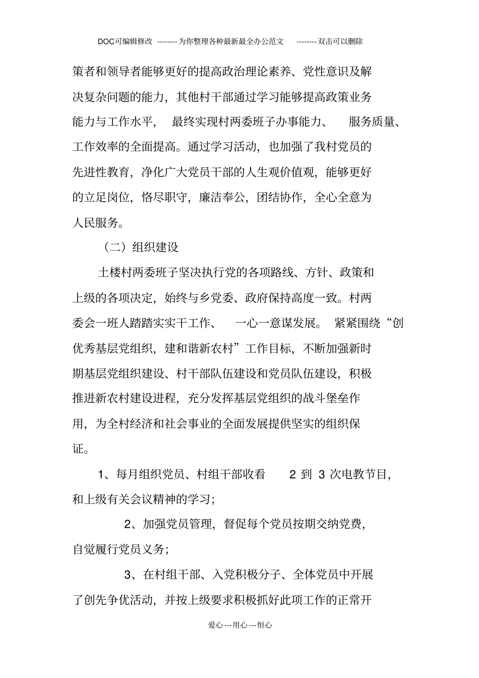 某村两委班子任期述职报告_第2页