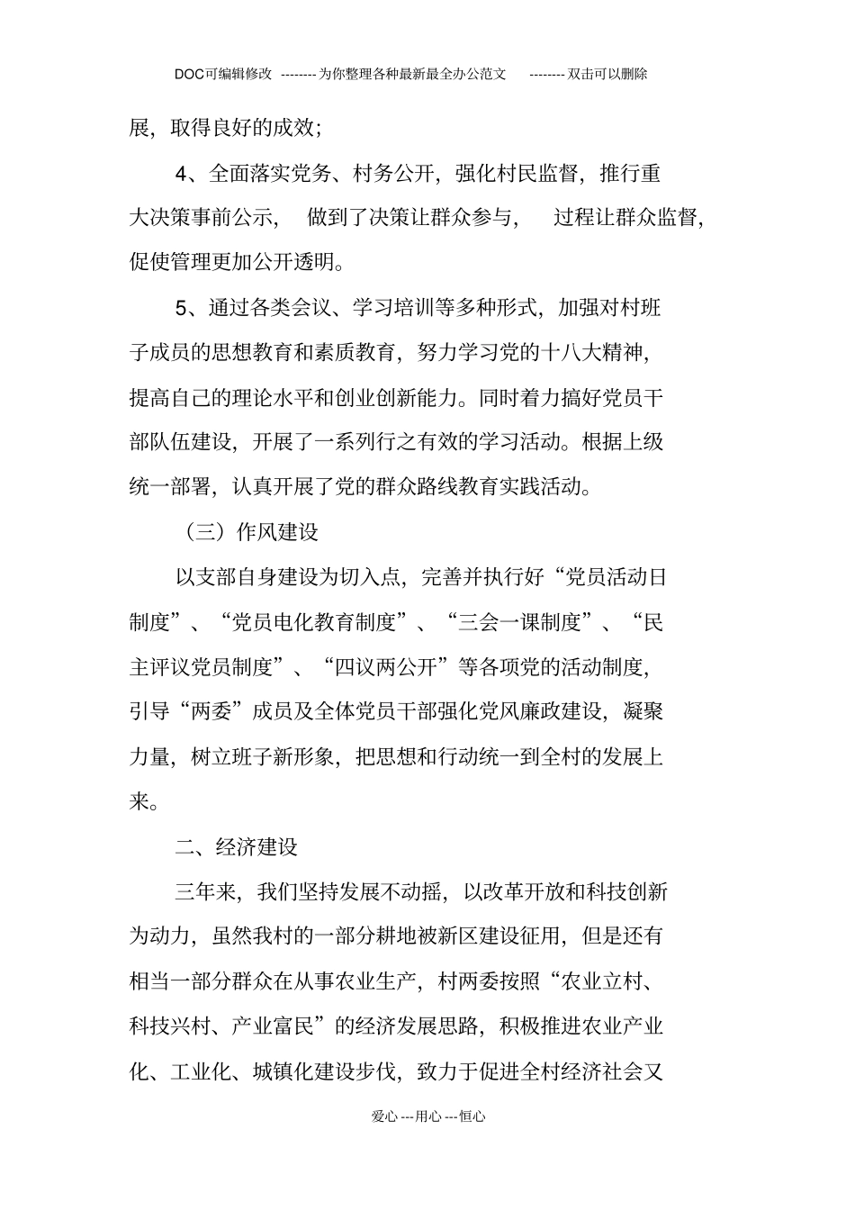 某村两委班子任期述职报告_第3页