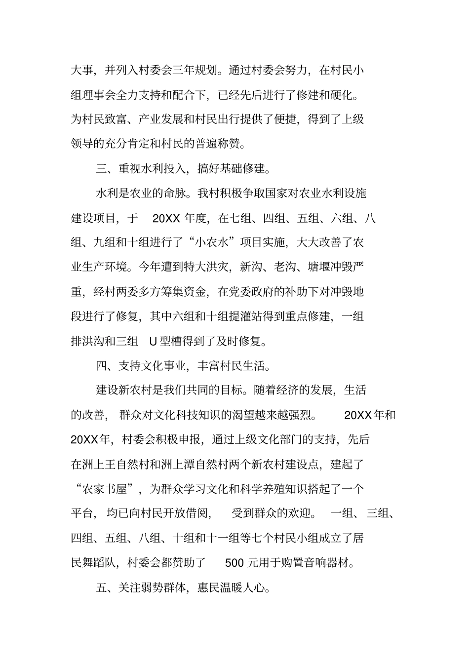 某村三年工作总结报告_第2页