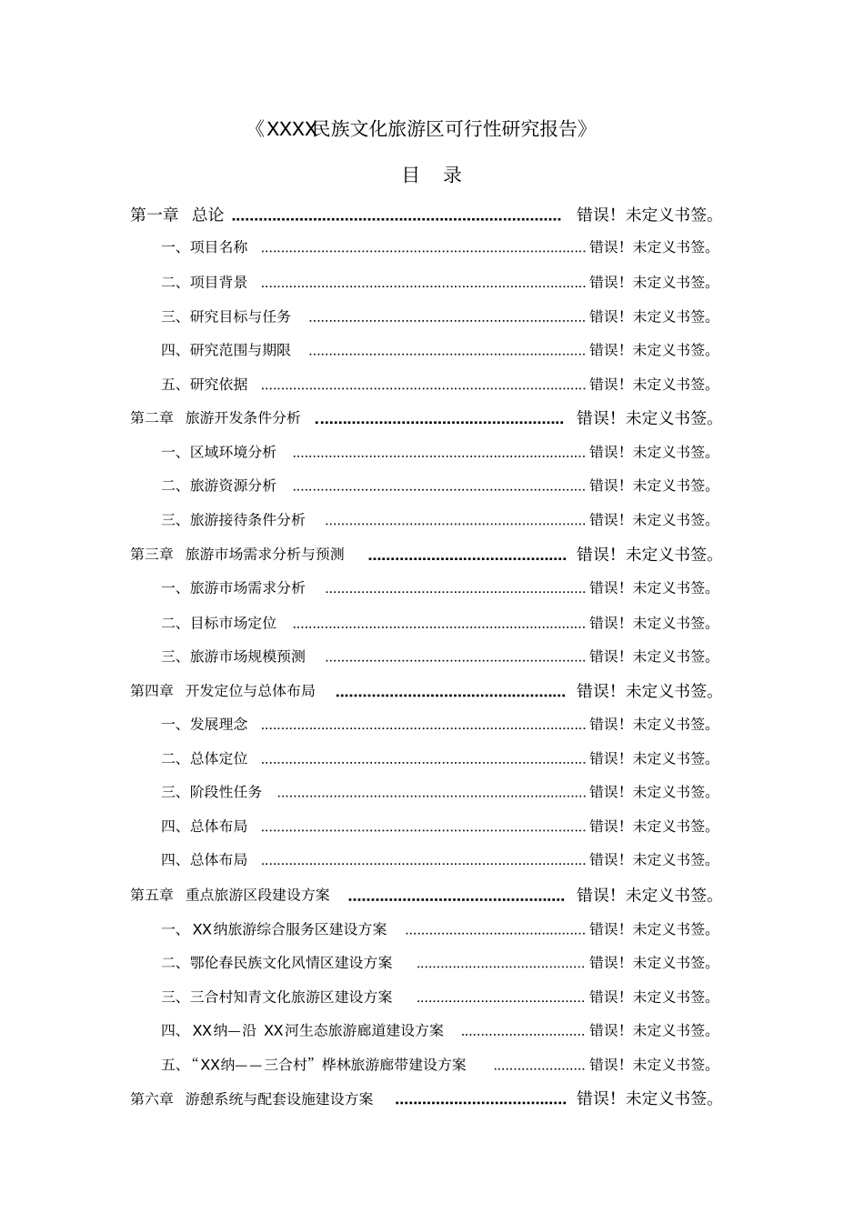 某村公厕工程建设项目可行性研究报告_第1页