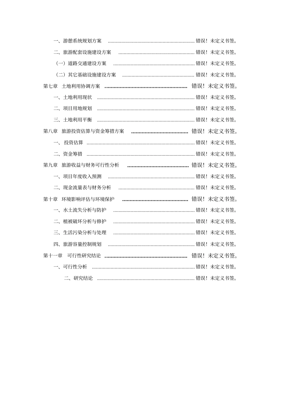 某村公厕工程建设项目可行性研究报告_第2页