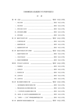 某村公厕工程建设项目可行性研究报告