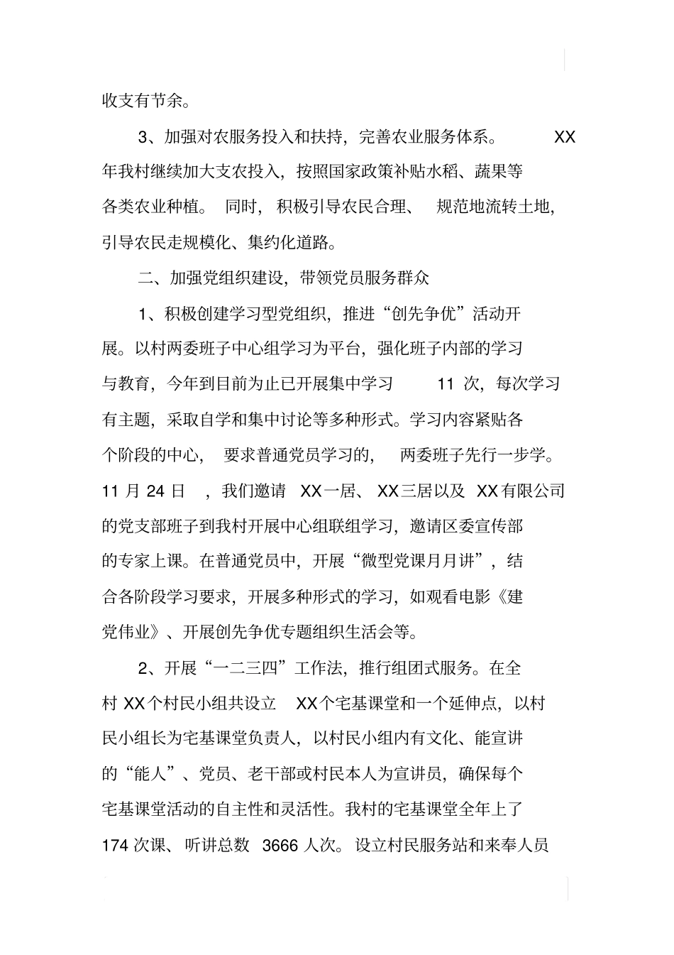 某村XX年工作报告_第2页