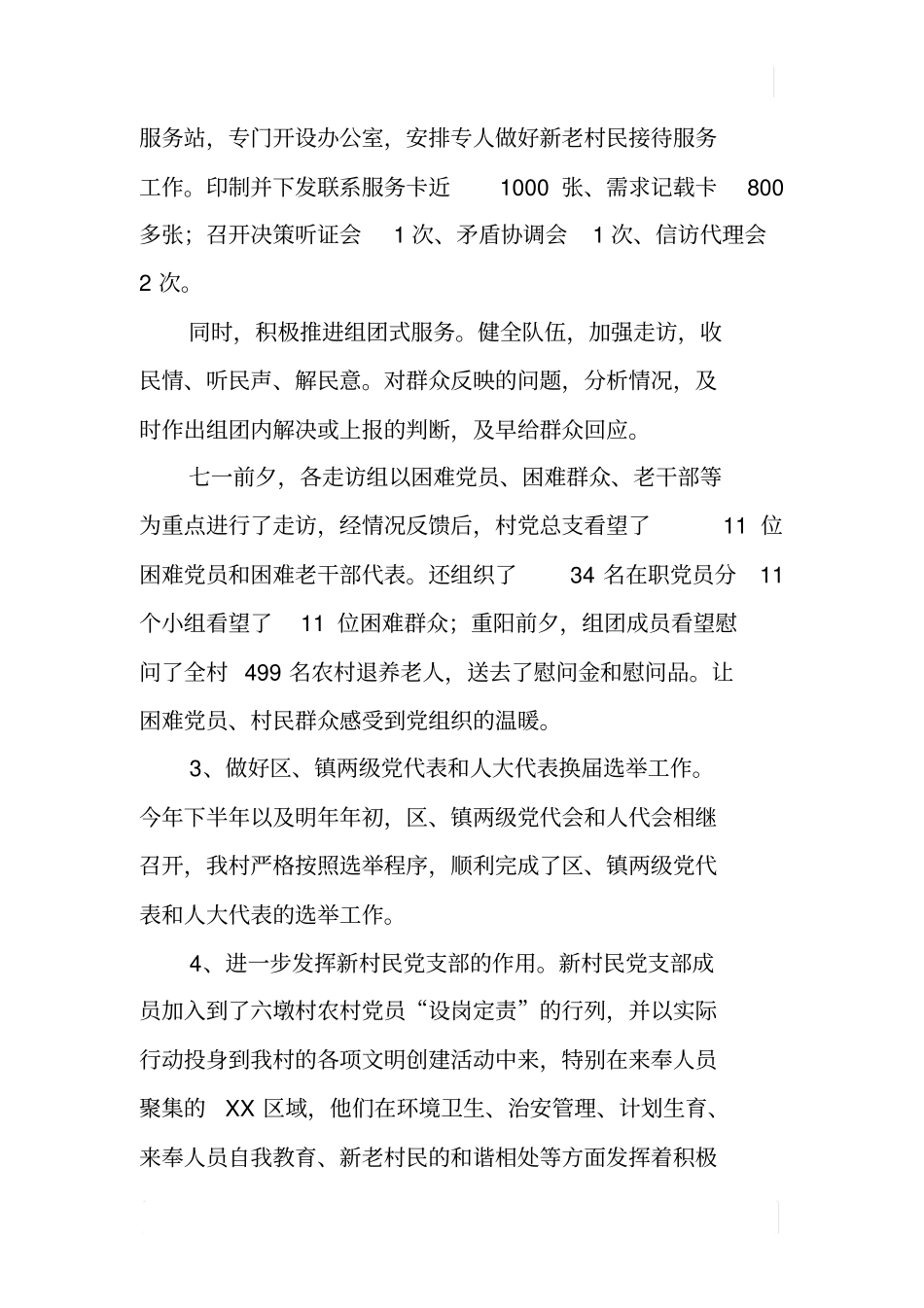 某村XX年工作报告_第3页