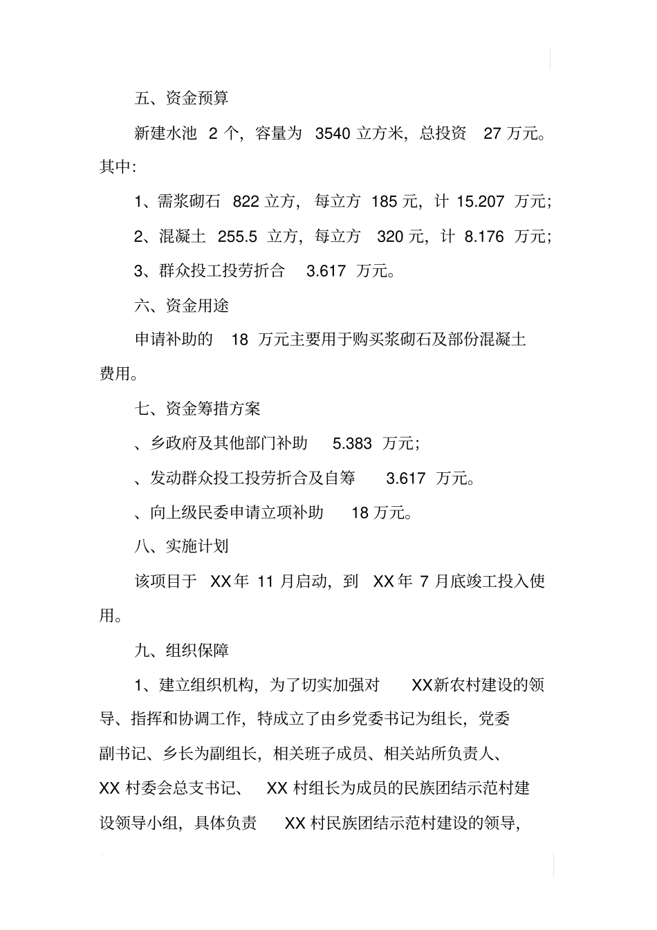 某村人畜饮水建设项目可行新报告_第3页