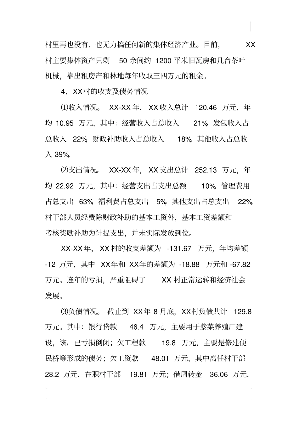 某村发展情况及思路调研报告_第3页