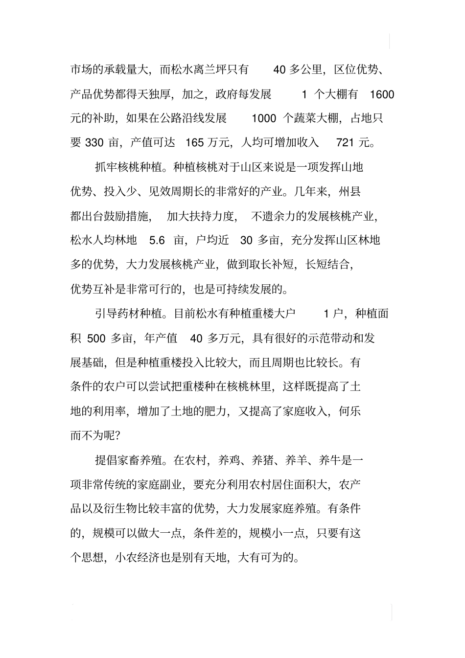 某村发展高原生态农业调研报告_第3页