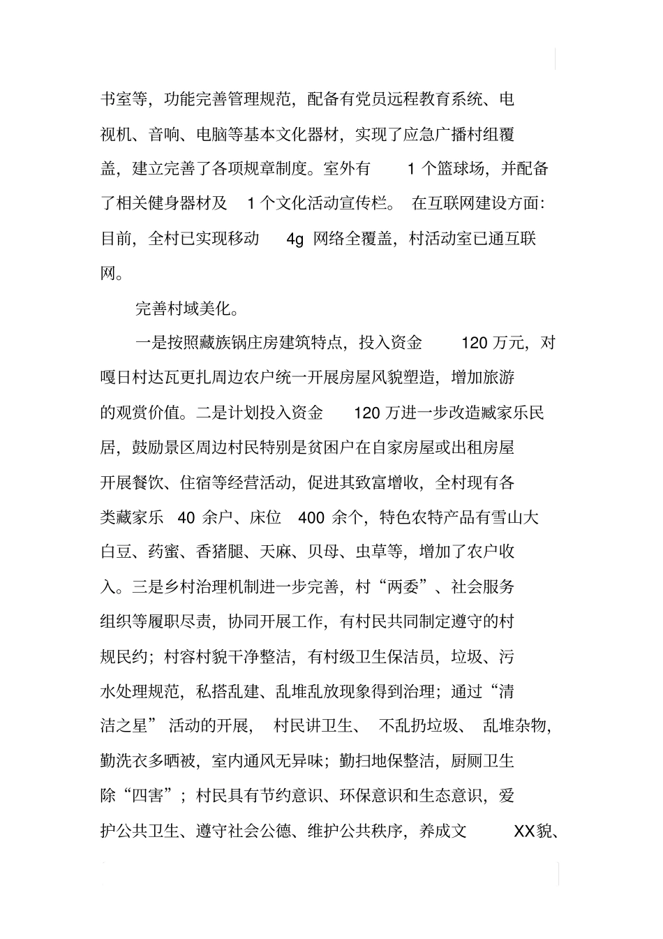 某村城乡环境综合治理工作开展情况的报告_第3页