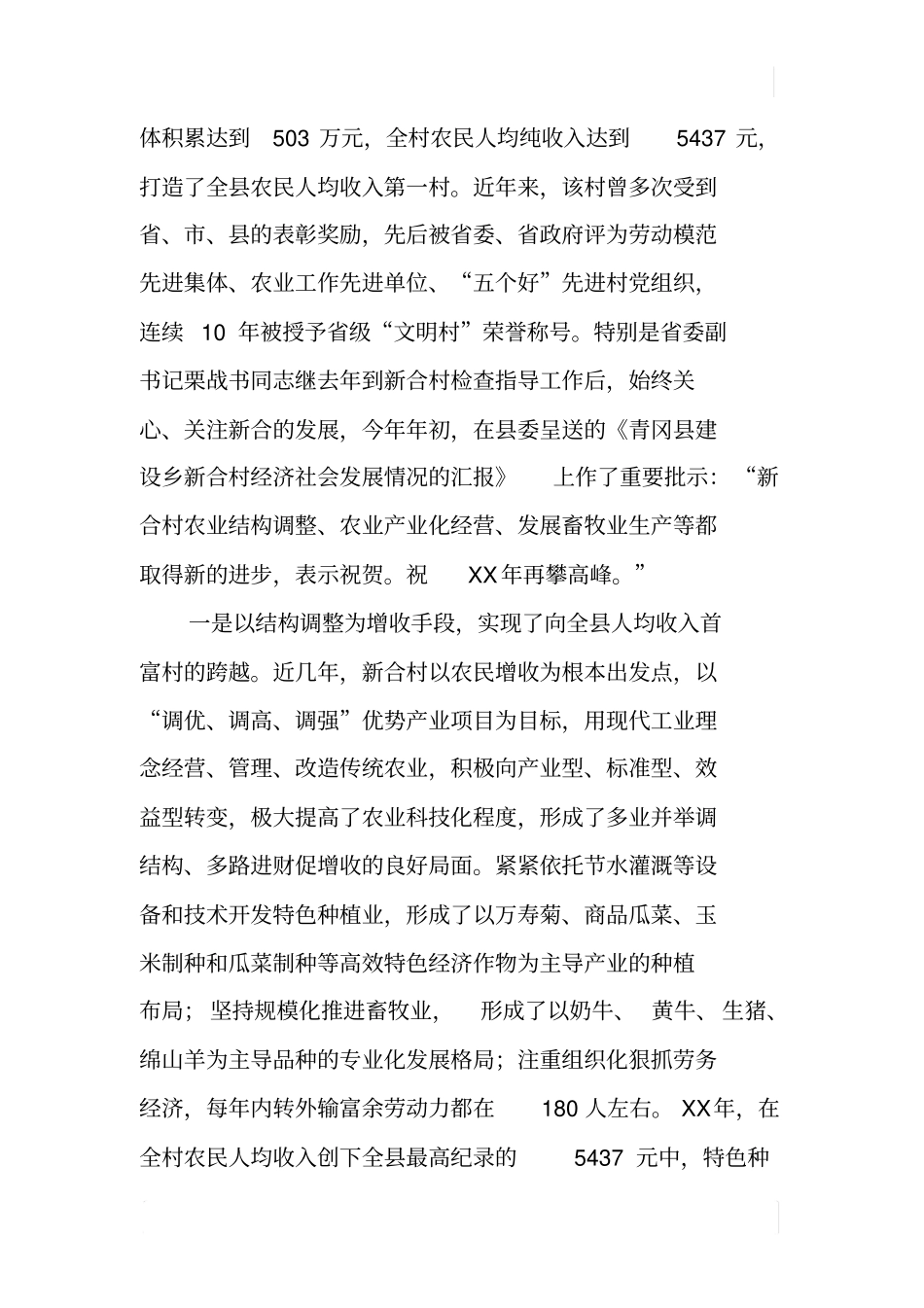 某村加快发展奔小康的调查报告_第2页