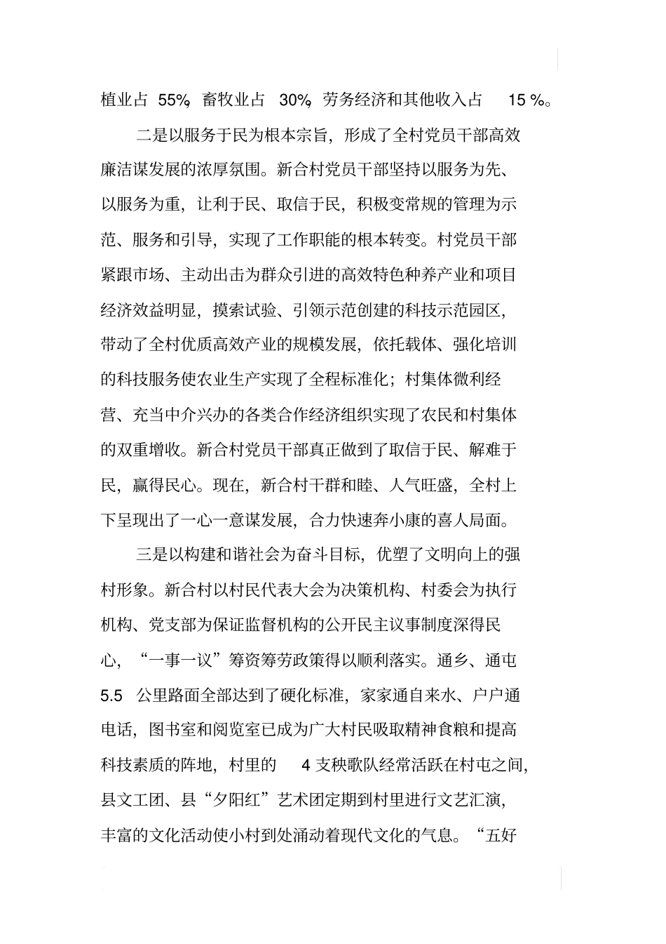 某村加快发展奔小康的调查报告_第3页