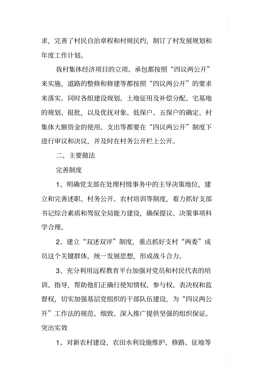 某村四议两公开工作开展情况自查报告_第2页