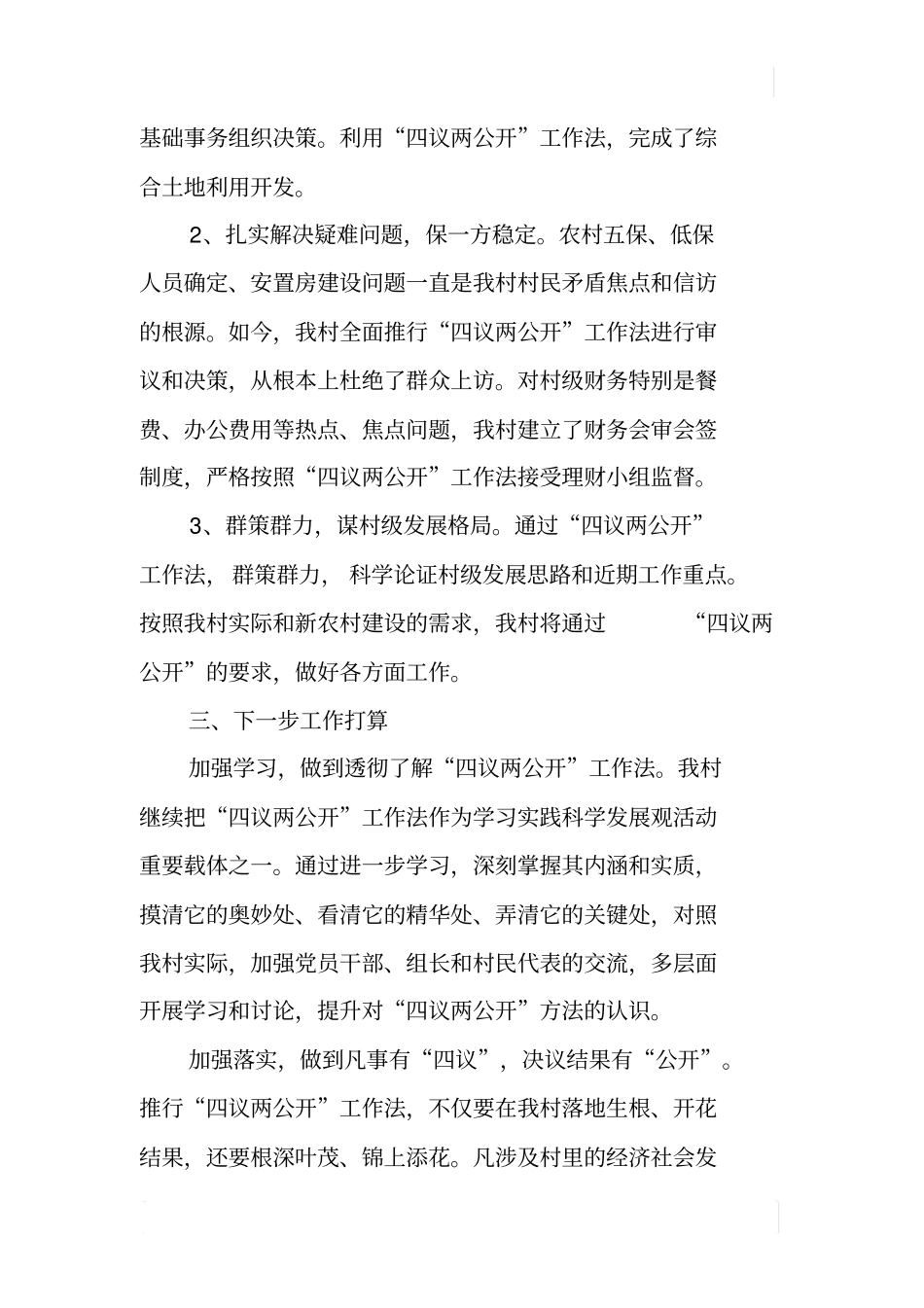 某村四议两公开工作开展情况自查报告_第3页