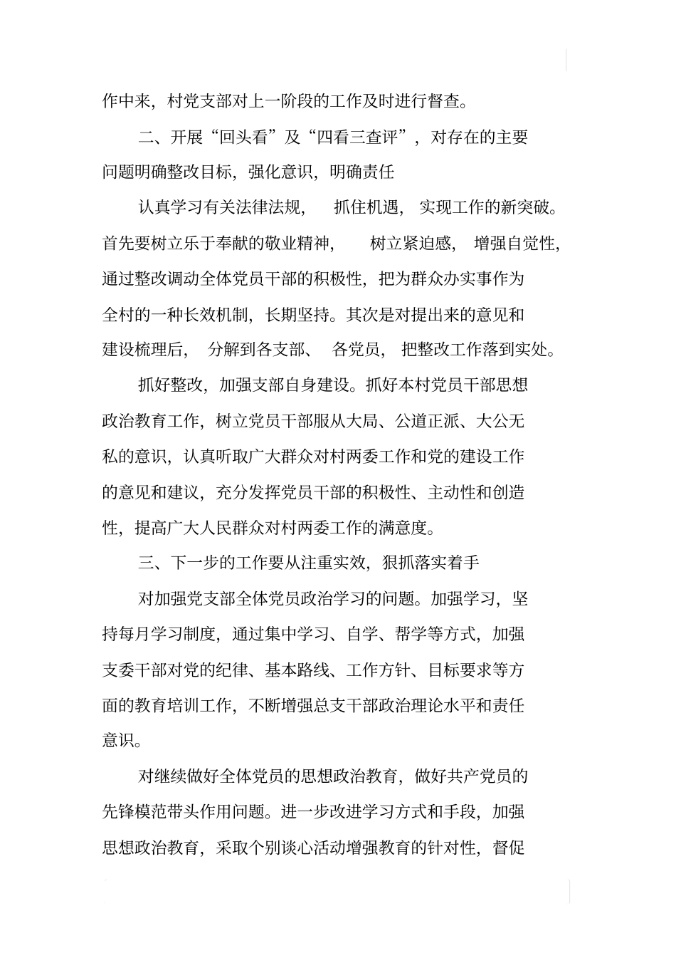 某村基层组织建设年回头看及四看三查评工作报告_第2页