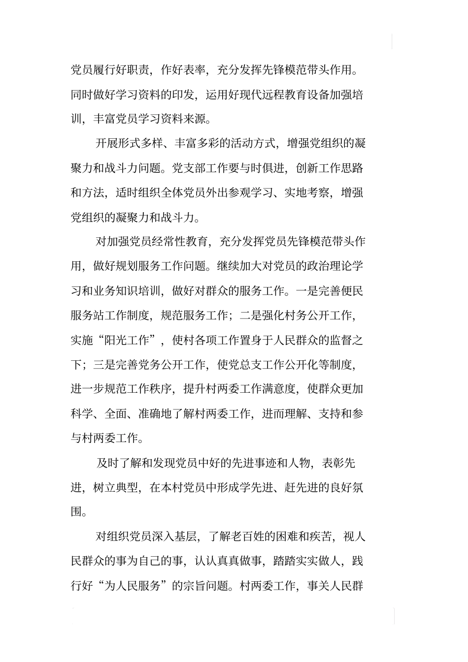 某村基层组织建设年回头看及四看三查评工作报告_第3页