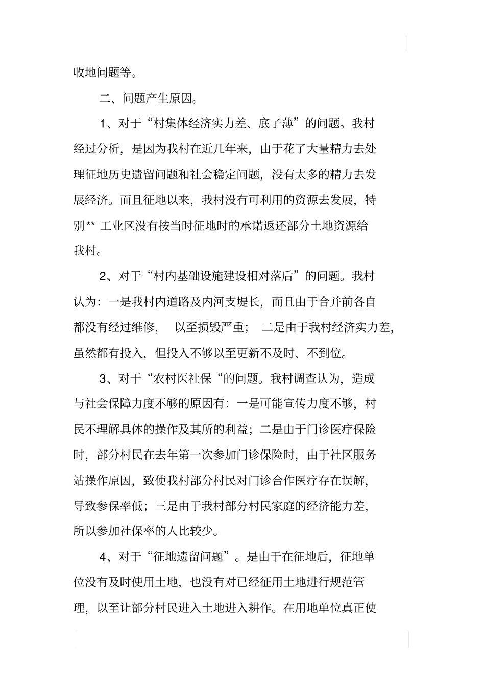 某村学习调研阶段摸底情况报告_第2页