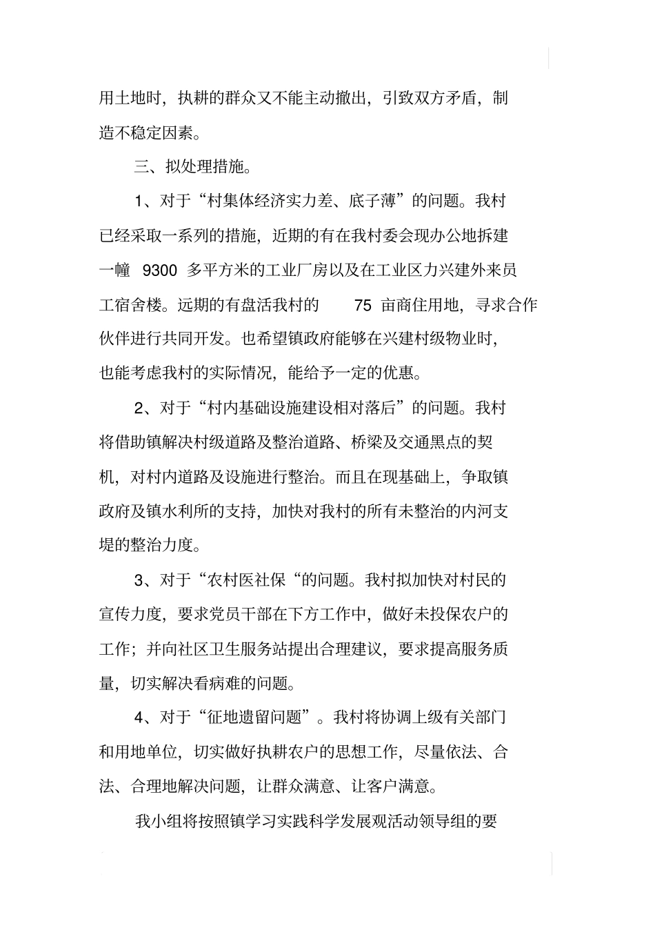 某村学习调研阶段摸底情况报告_第3页