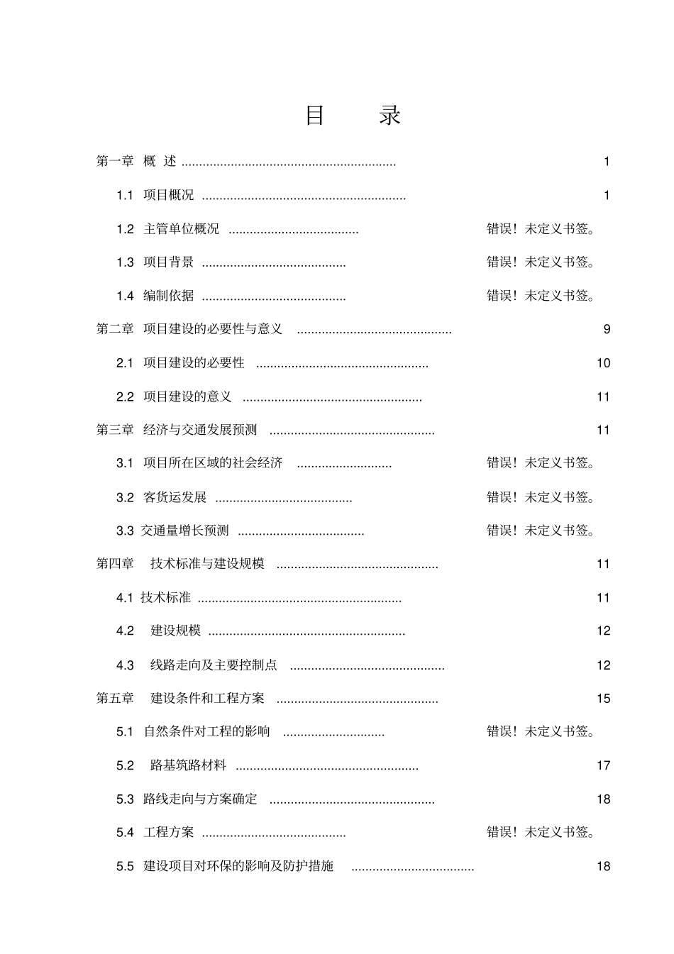 某村巷道改建工程项目建议书_第2页