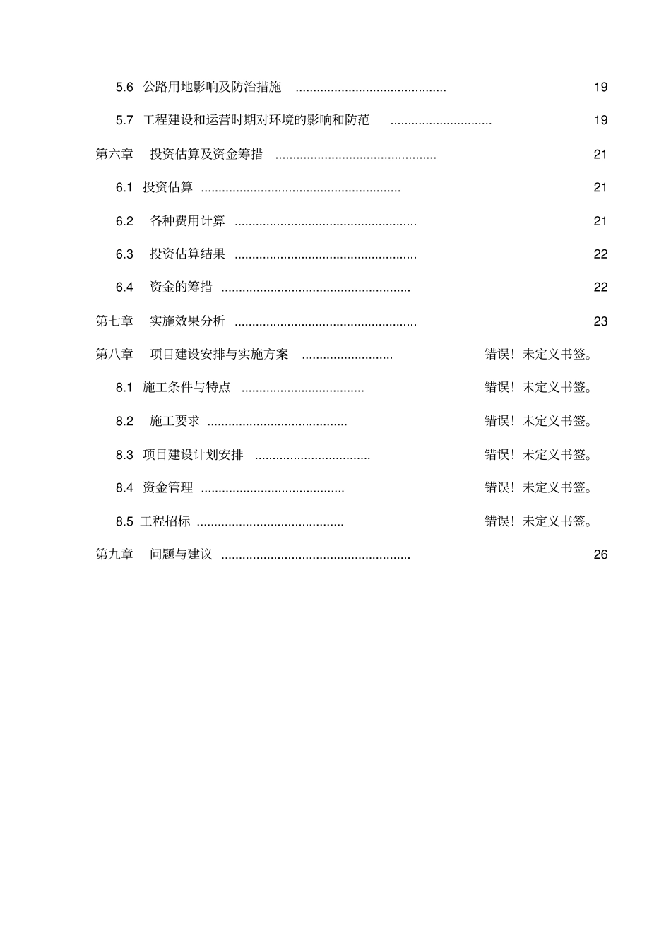 某村巷道改建工程项目建议书_第3页