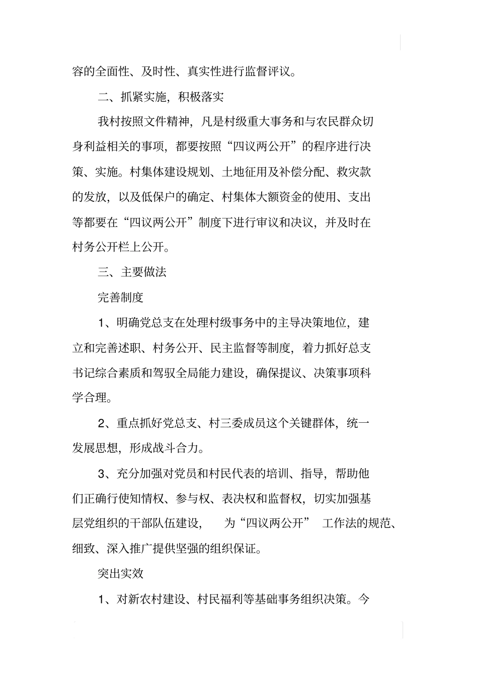 某村开展四议两公开工作法的自查报告_第2页