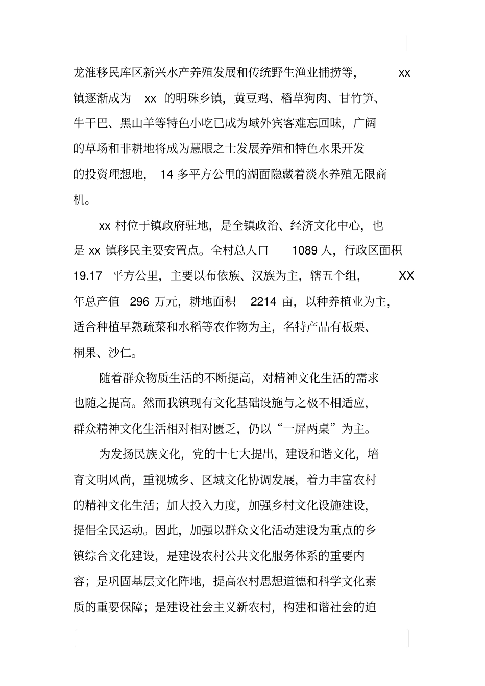 某村建设文化体育活动中心调研报告_第2页