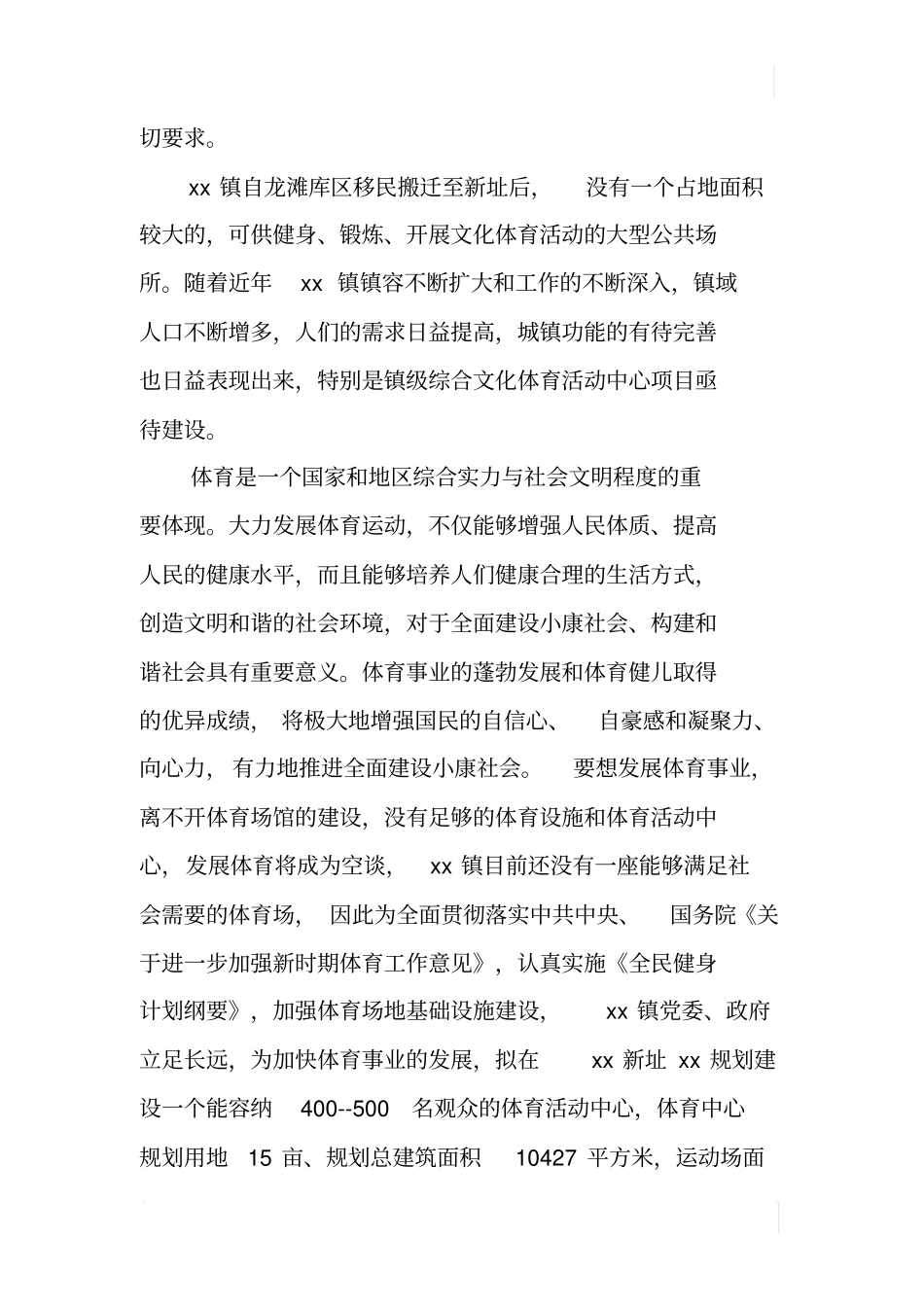 某村建设文化体育活动中心调研报告_第3页