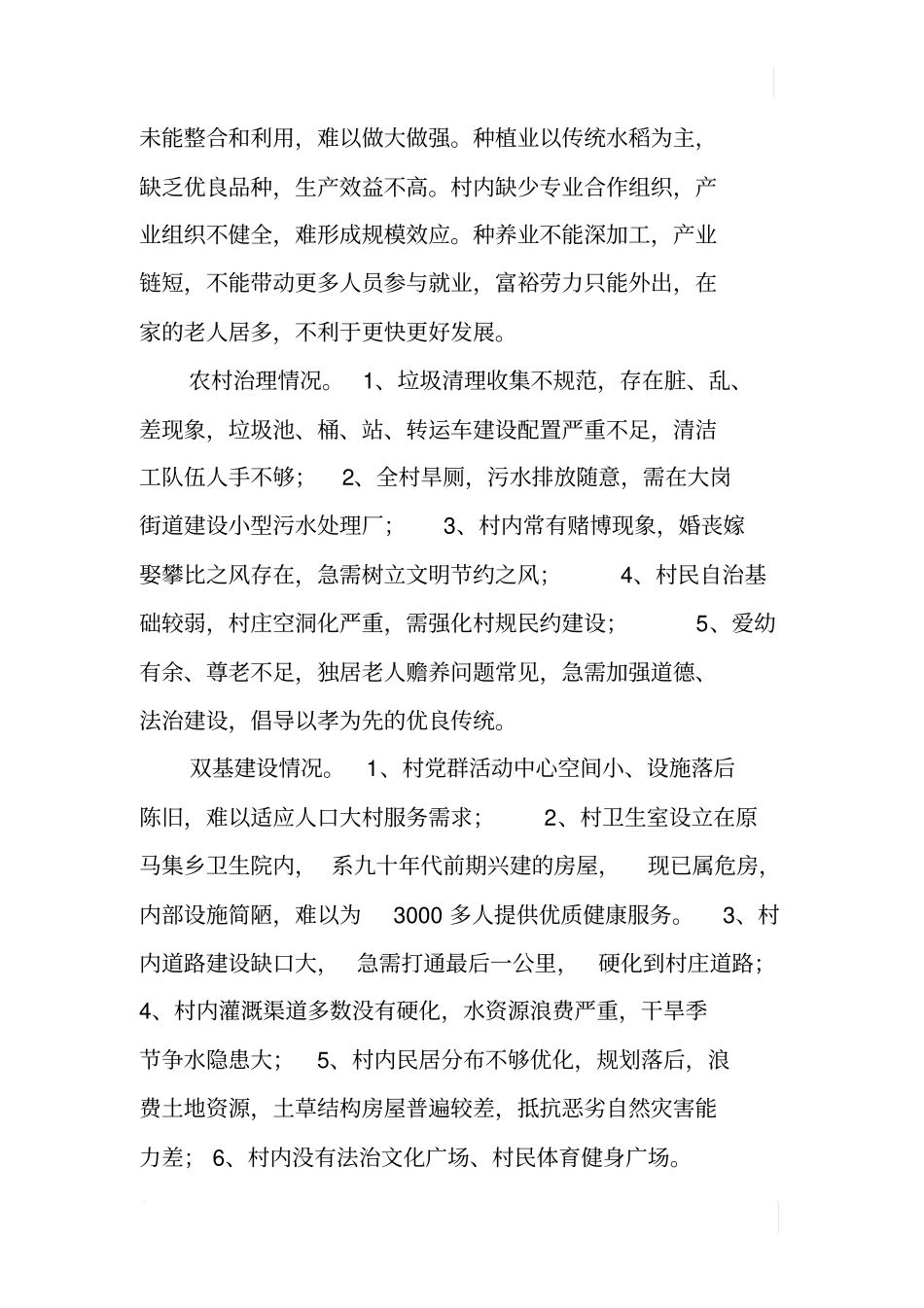 某村村扶贫攻坚与乡村振兴调研报告_第2页