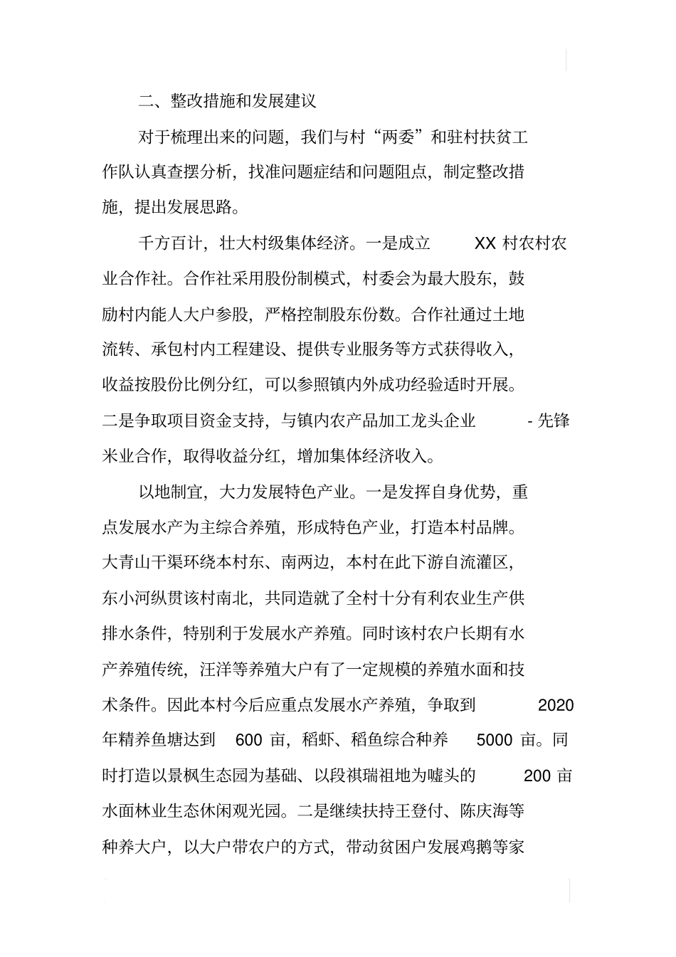 某村村扶贫攻坚与乡村振兴调研报告_第3页