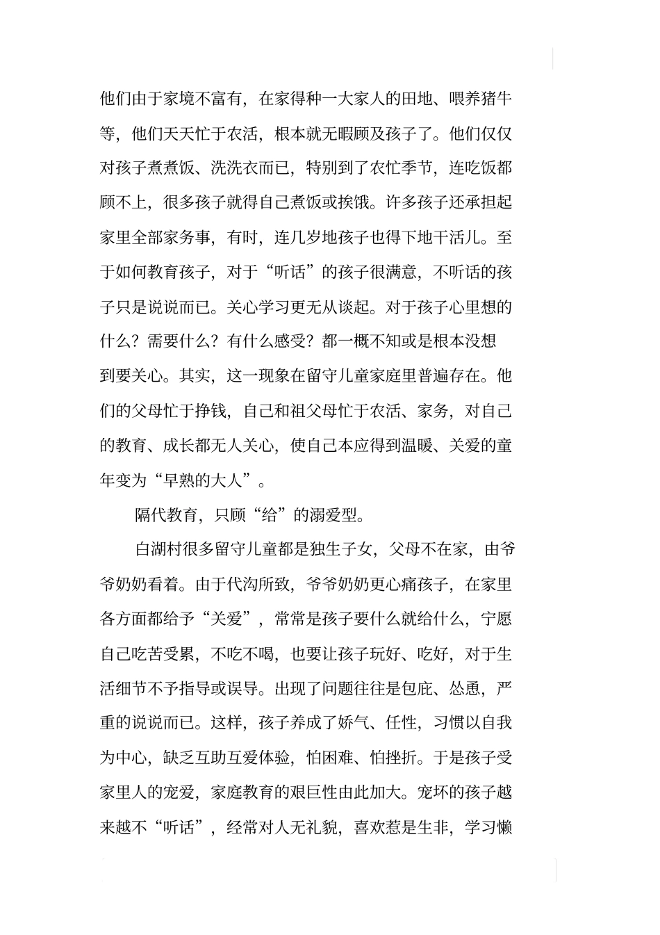 某村留守儿童调查报告_第3页