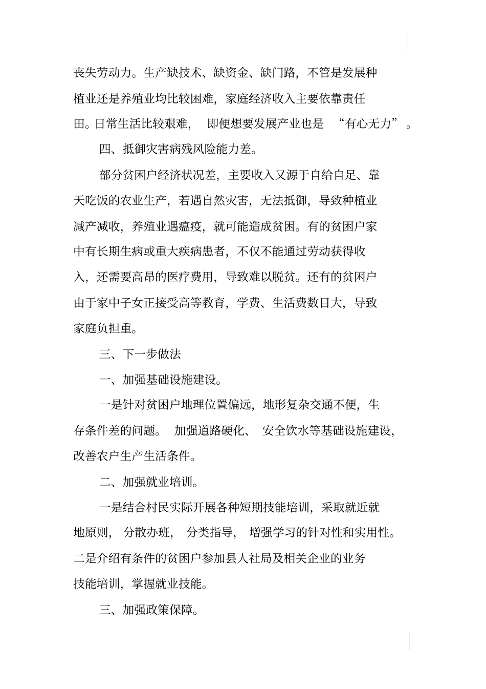 某村精准扶贫调研报告_第3页