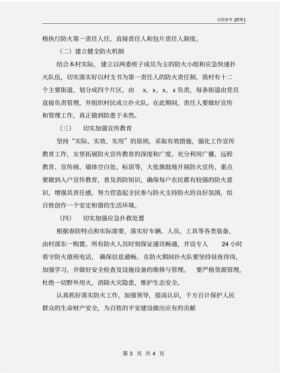 某村防火安全工作实施方案_第3页