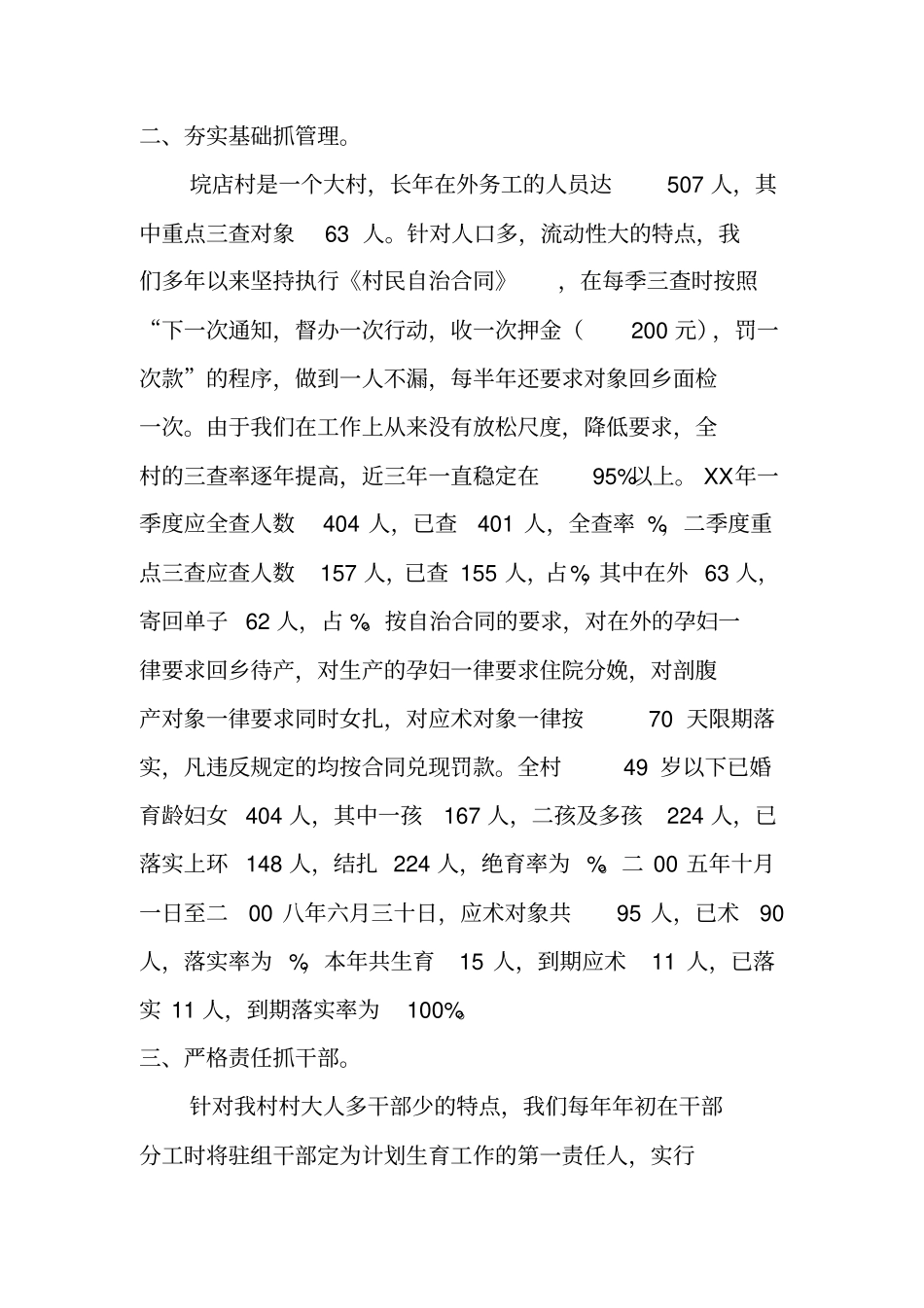 某村计划生育基层基础工作简介_第2页