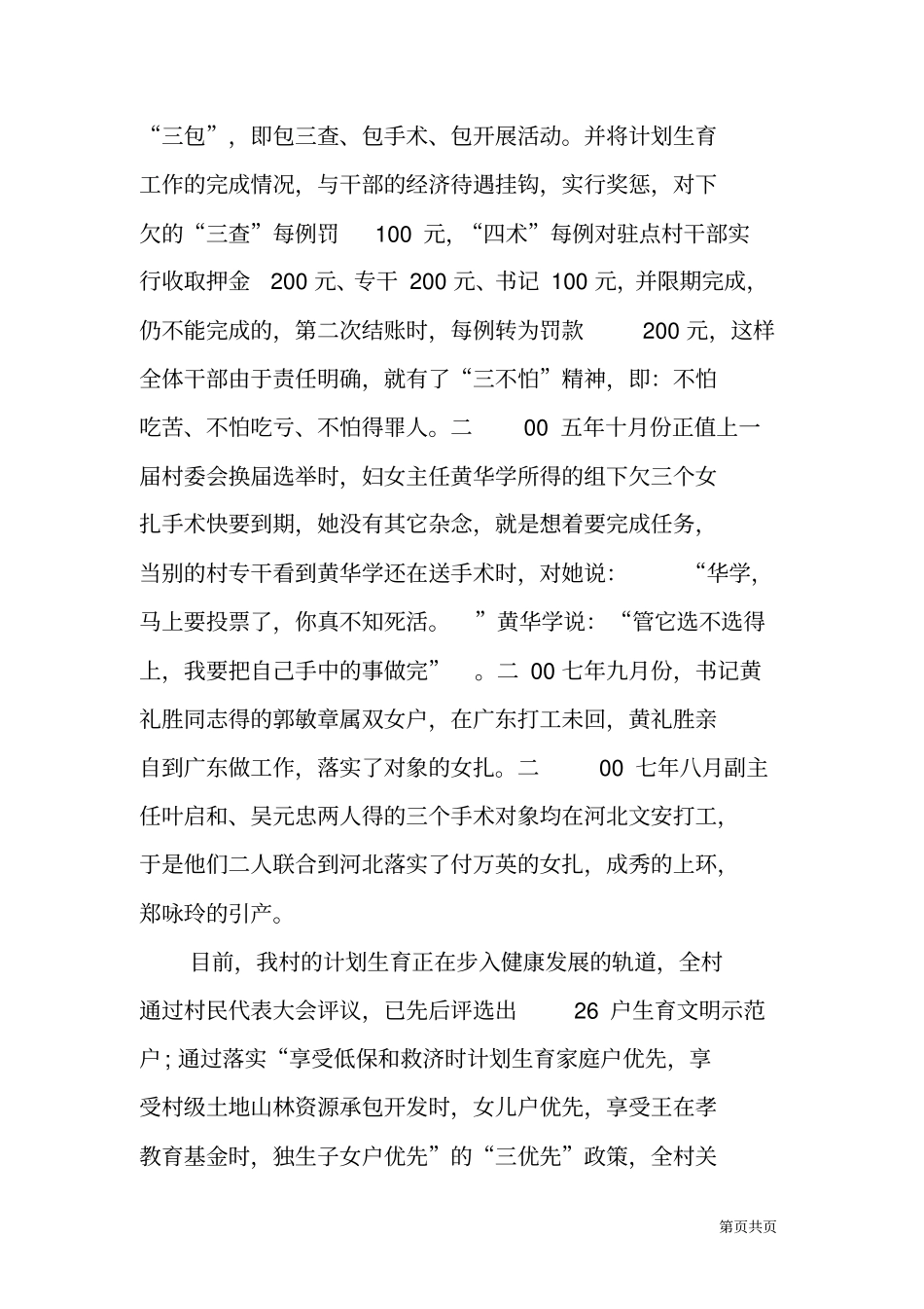 某村计划生育基层基础工作简介_第3页