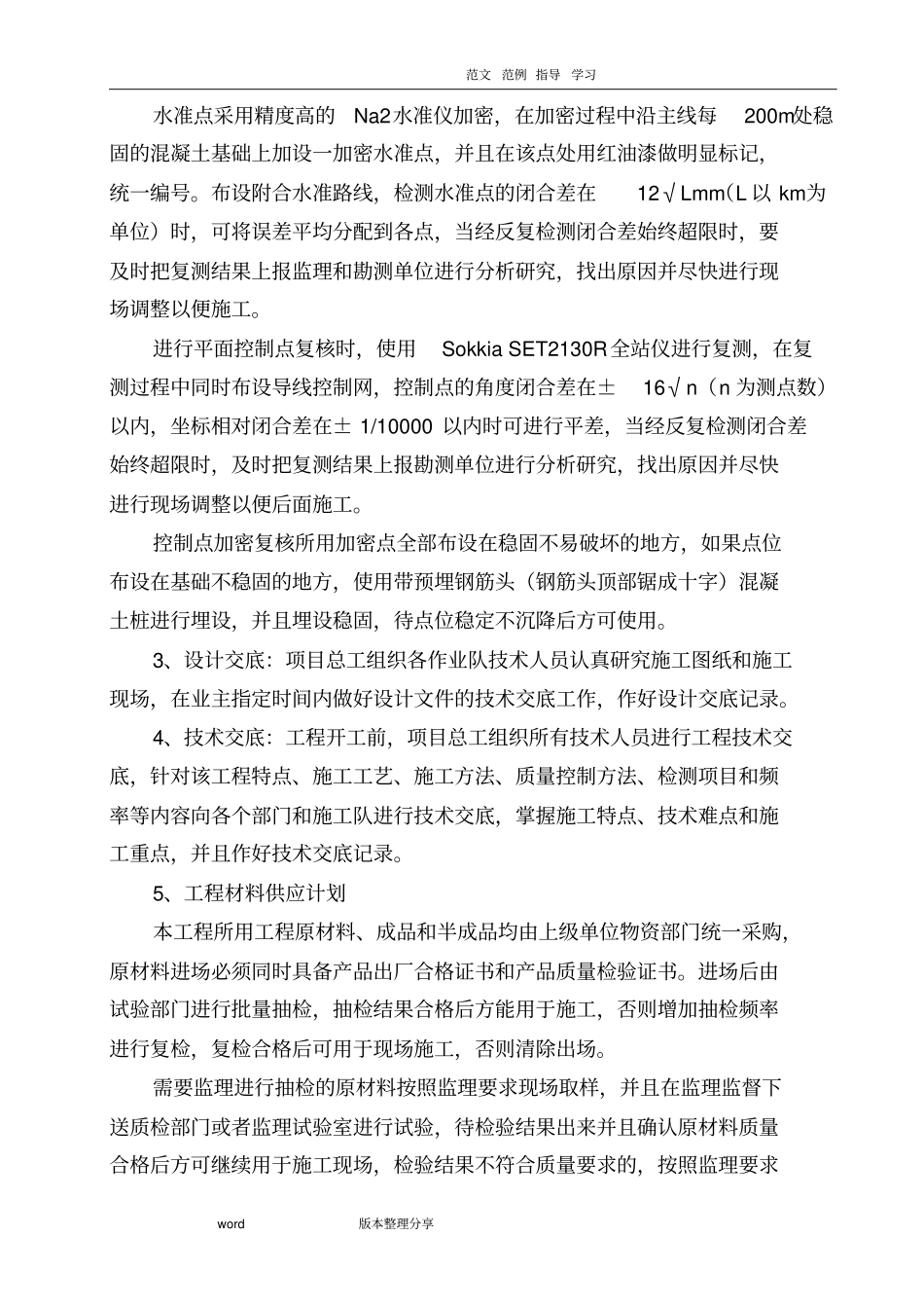 某村道路硬化施工组织方案_第3页