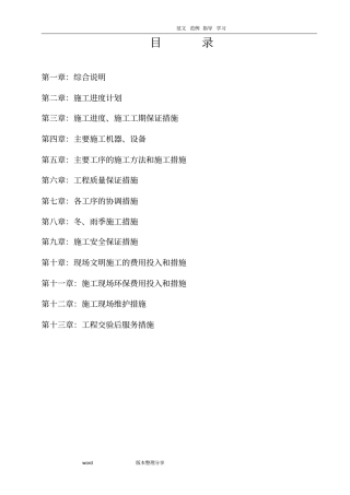 某村道路硬化施工组织方案