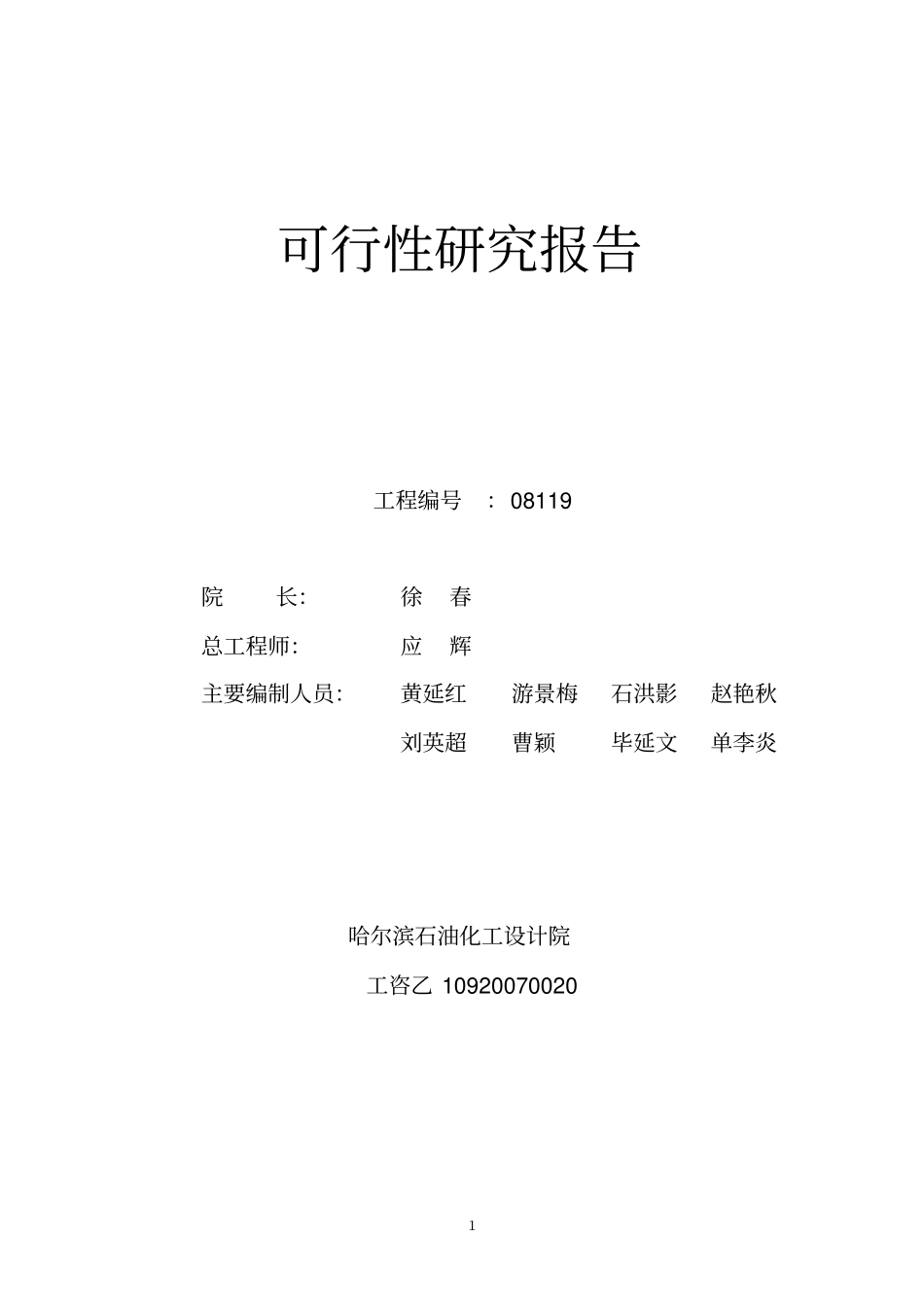 某板业有限公司20000t年甲醛生产甲醇甲醛储存装卸建设项目可行性研究报告_第2页