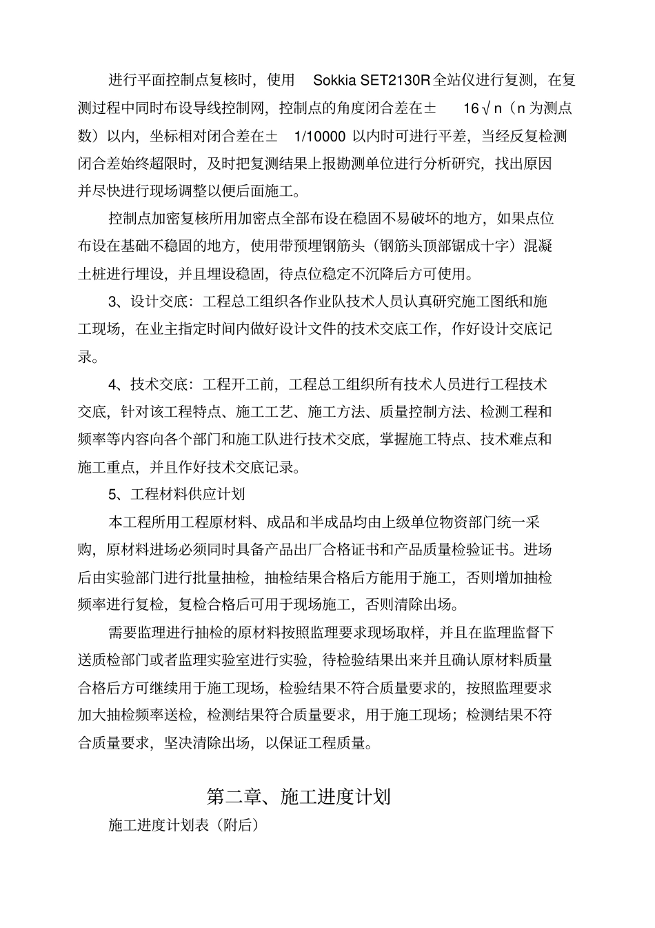 某村道路硬化工程施工组织设计方案方案_第3页