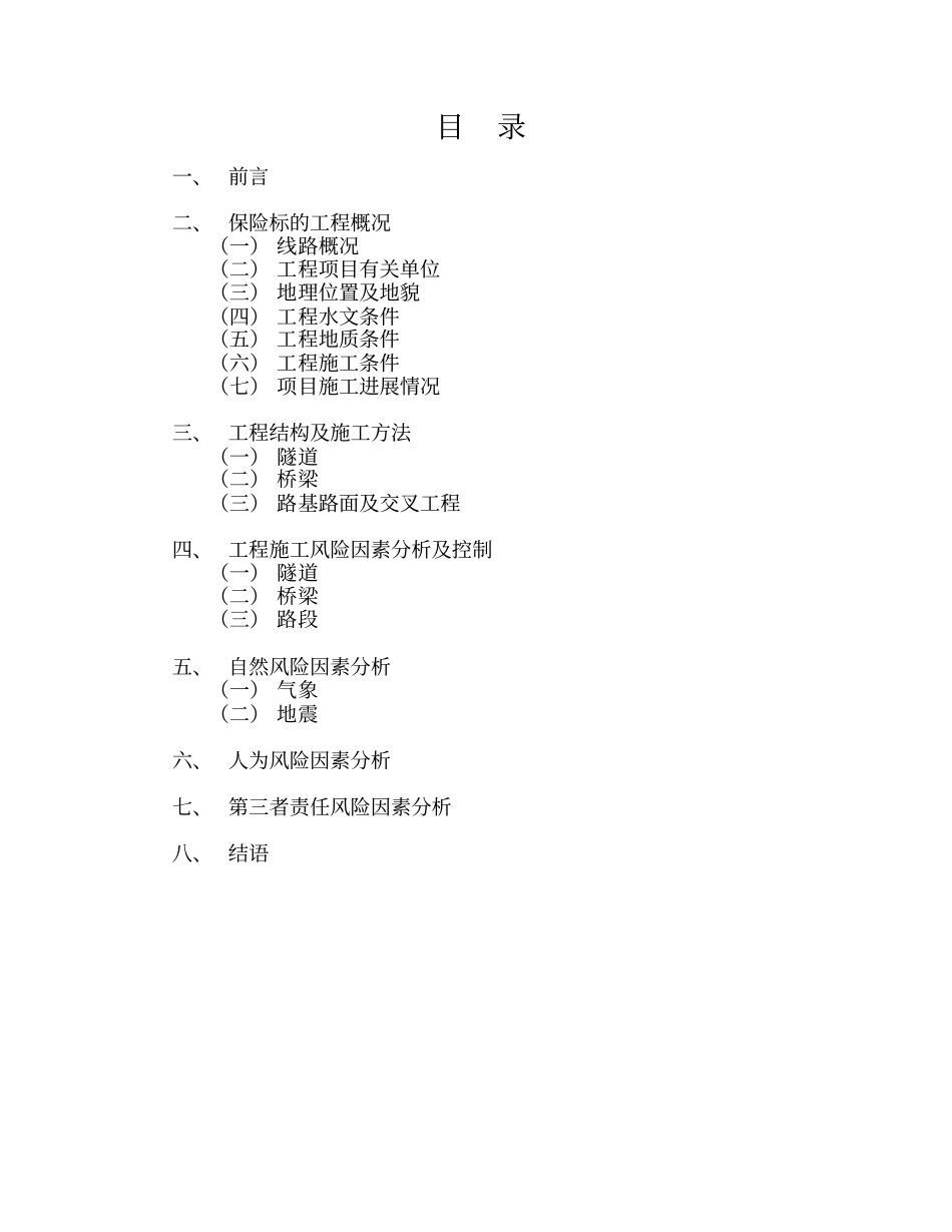 某条高速公路建工险风险评价样本_第2页