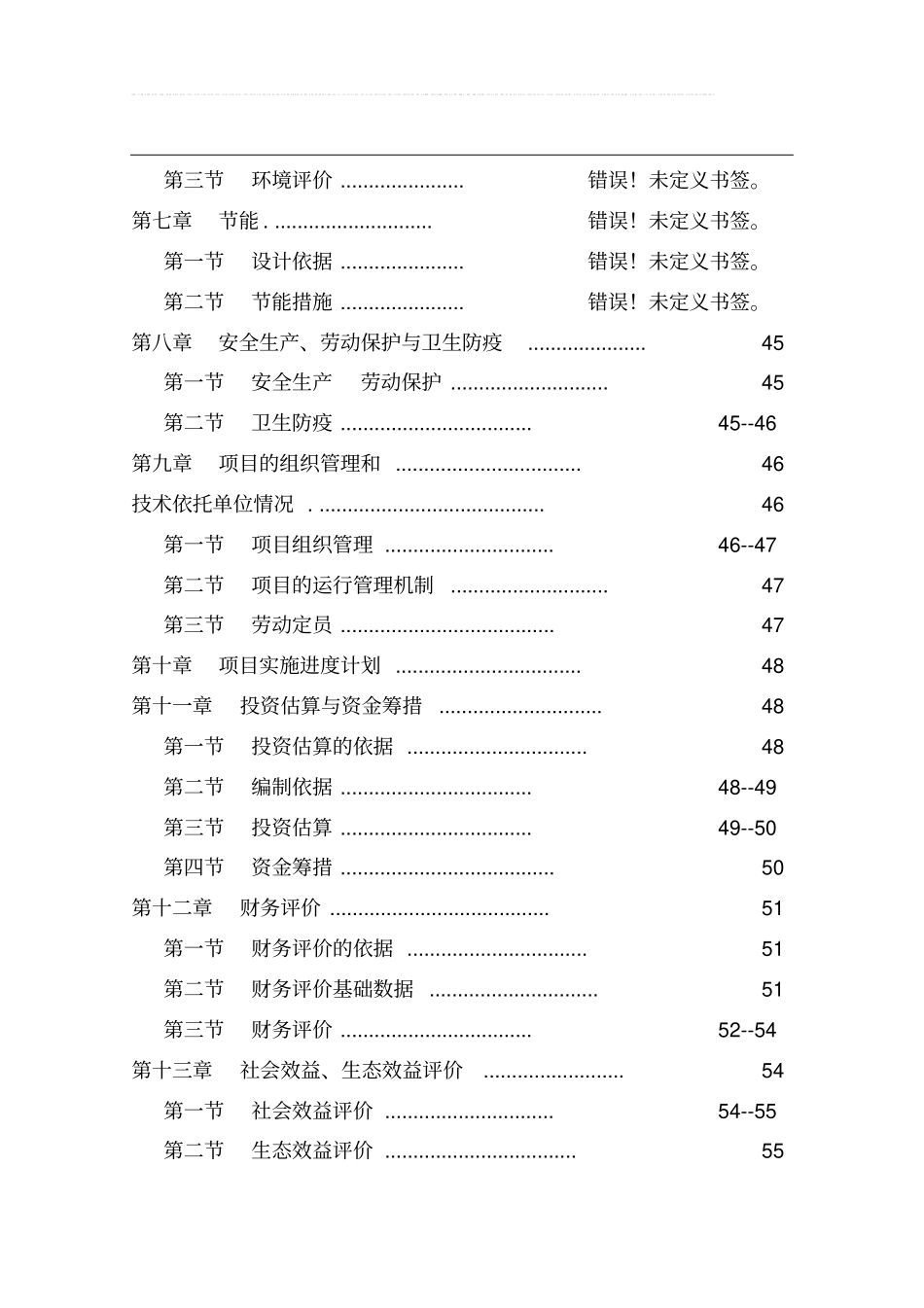 某果蔬采后处理与贮藏保鲜产业化开发可行性研究报告_第2页