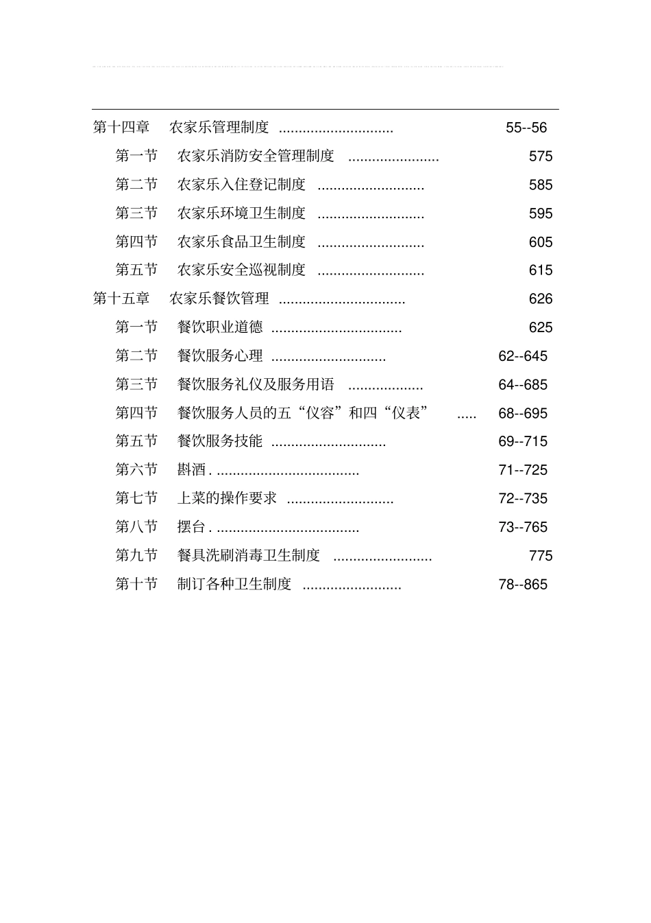 某果蔬采后处理与贮藏保鲜产业化开发可行性研究报告_第3页