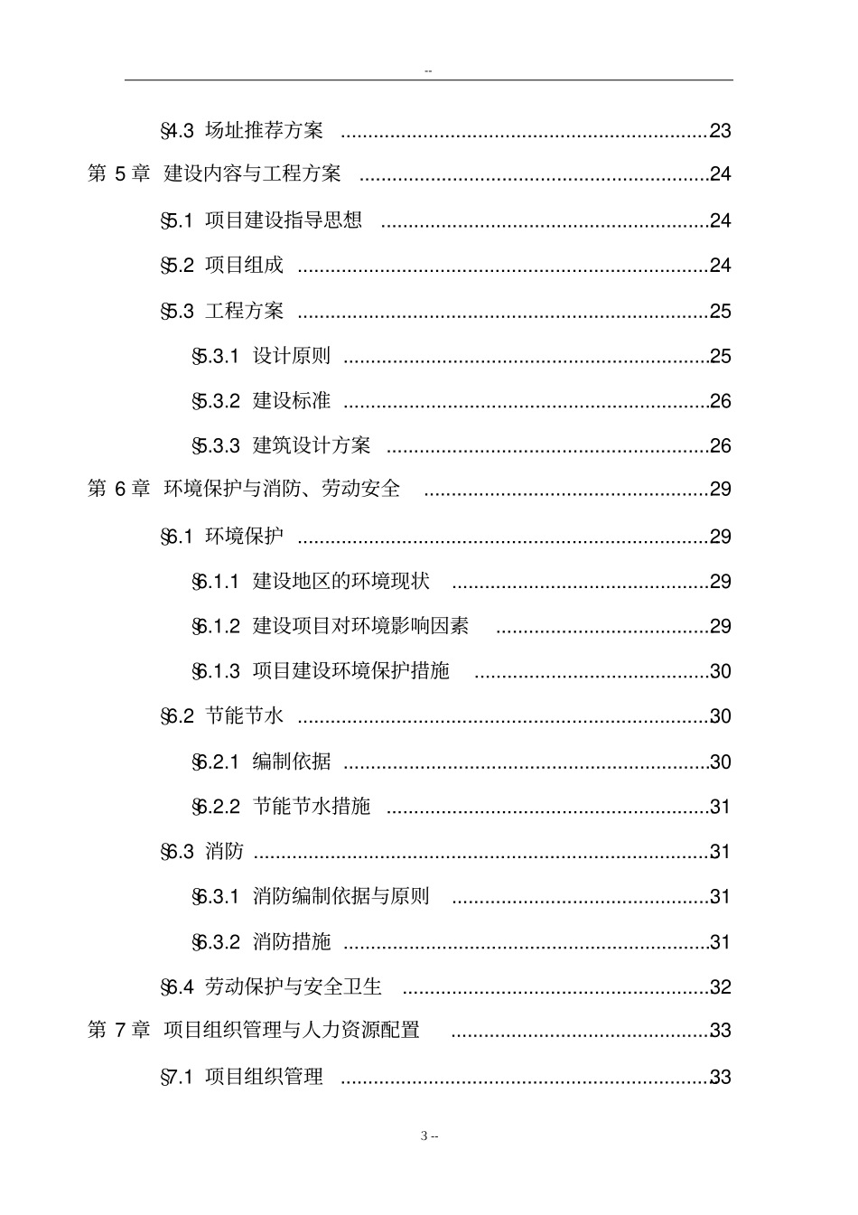 某某三级综合医院新建项目可行性研究报告_第3页