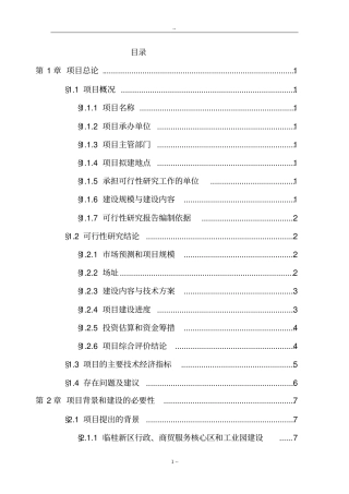 某某三级综合医院新建项目可行性研究报告