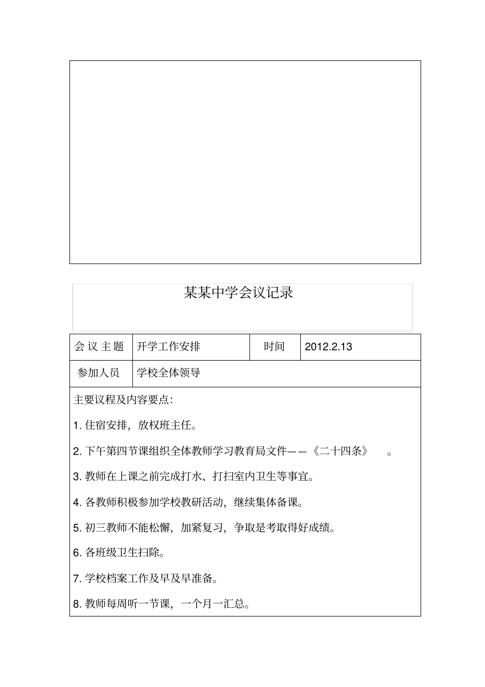 某某中学会议记录表_第2页