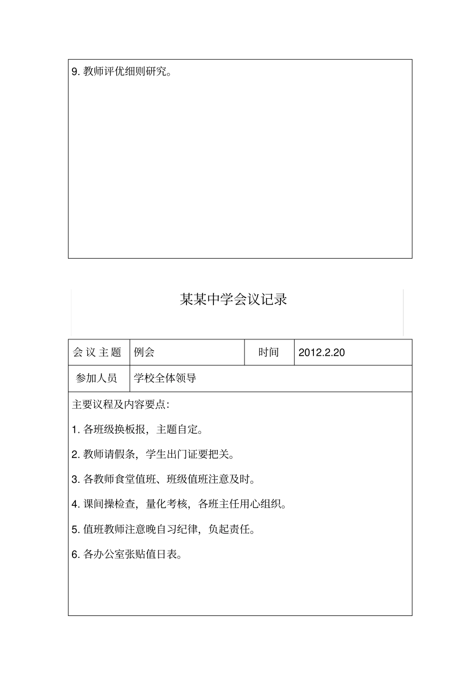 某某中学会议记录表_第3页