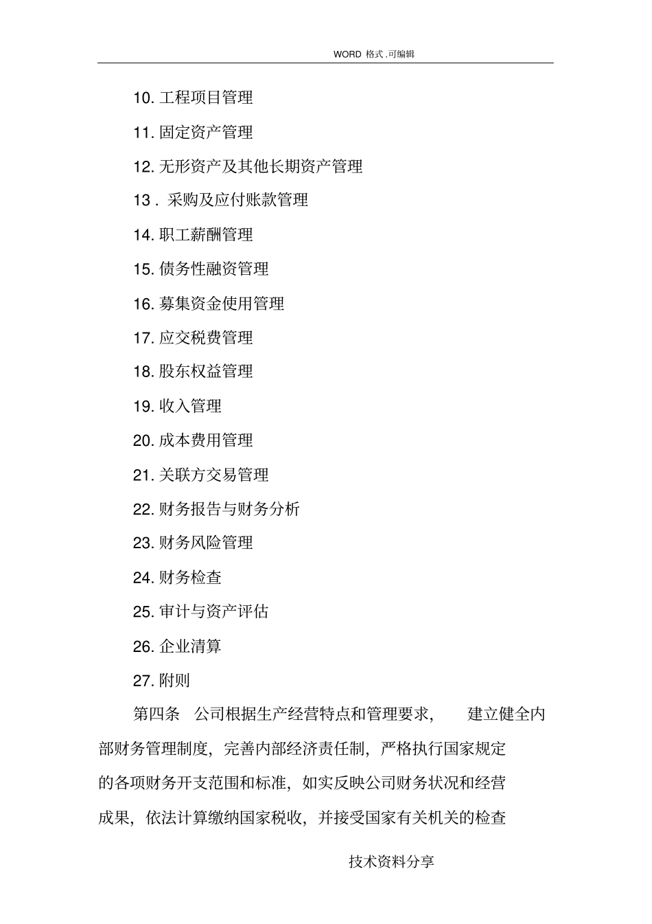 某某上公司财务管理制度汇编_第2页