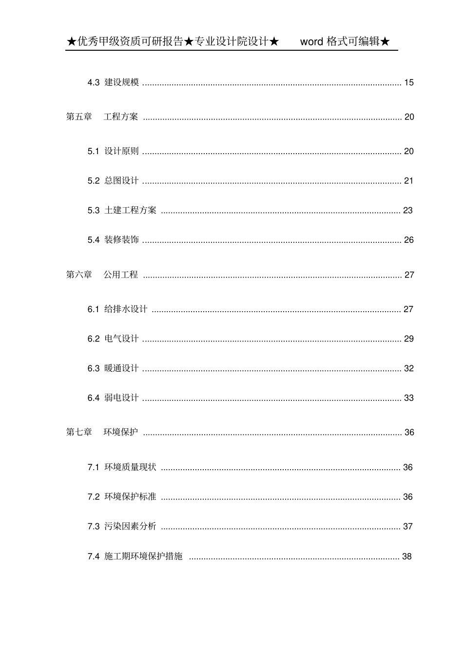 某某中学迁建工程项目可行性研究报告_第2页