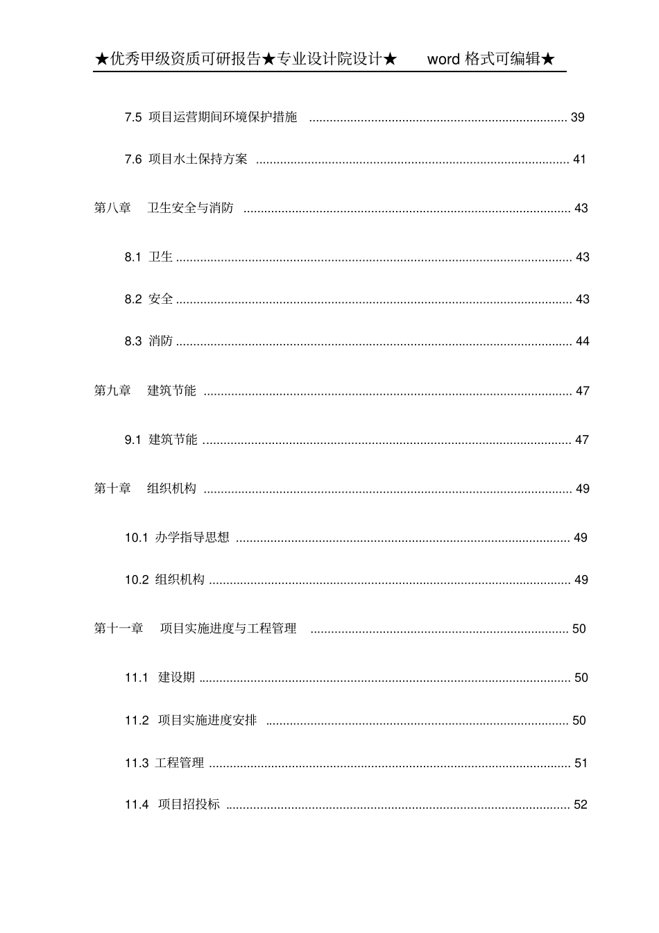 某某中学迁建工程项目可行性研究报告_第3页