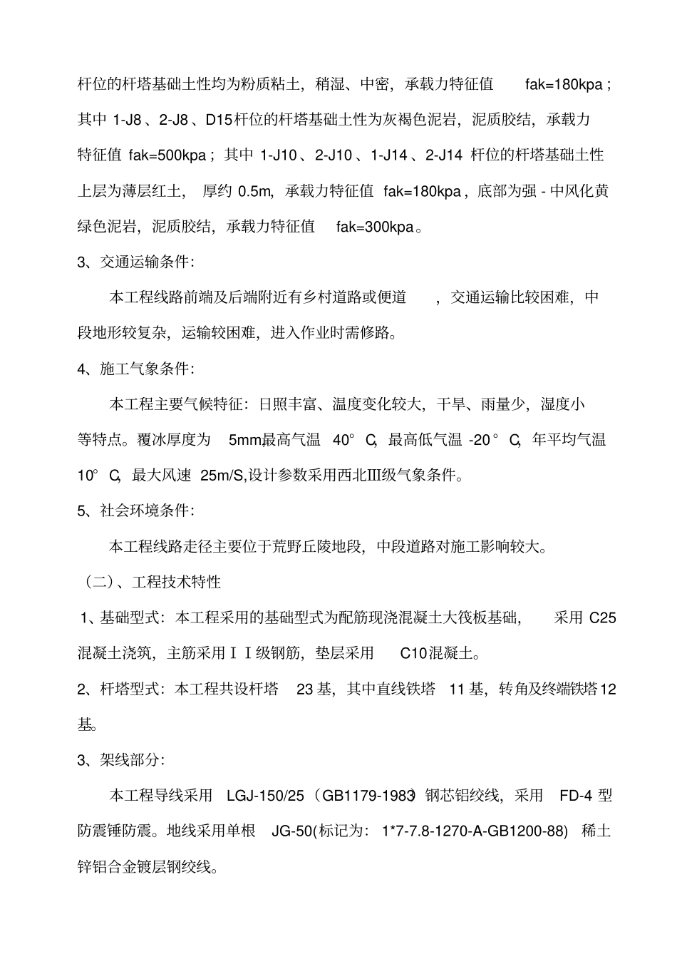 某架空电力线路工程施工组织设计_第3页