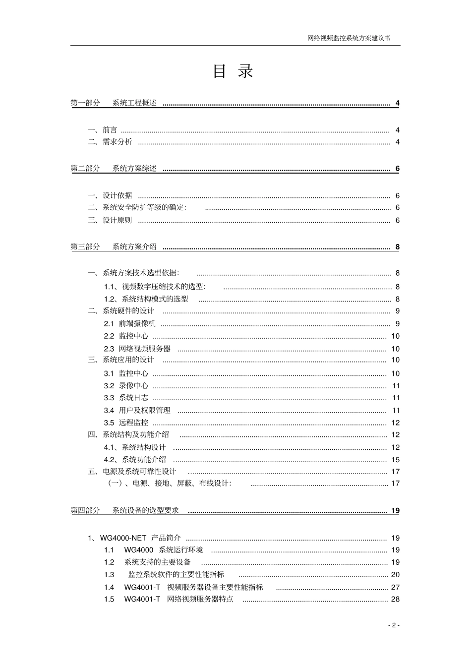 某某中心联网视频监控系统方案建议书_第2页