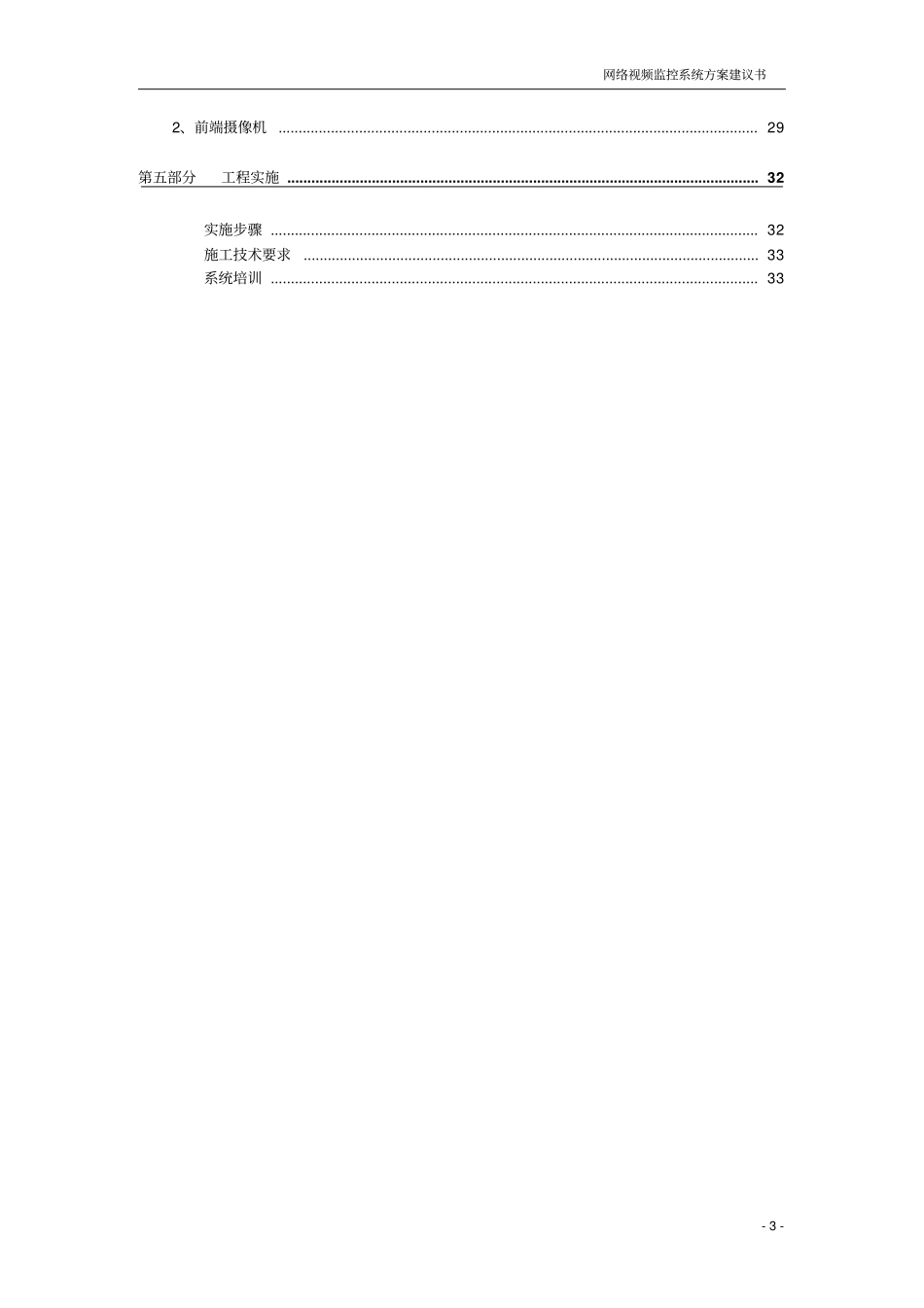 某某中心联网视频监控系统方案建议书_第3页